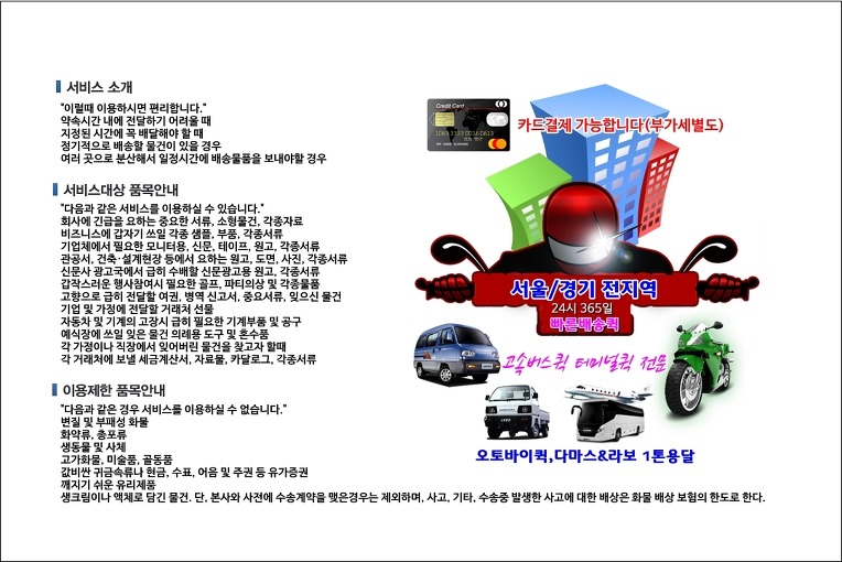 거여동 퀵서비스 배차 시스템